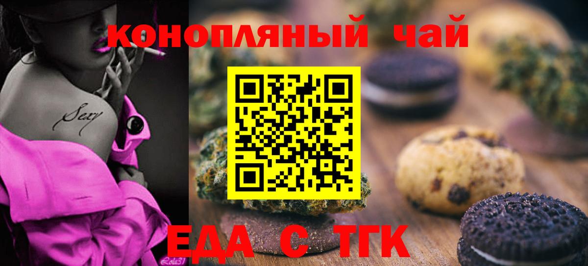 Печенье с ТГК конопля  Вход с VPN  Кимовск 