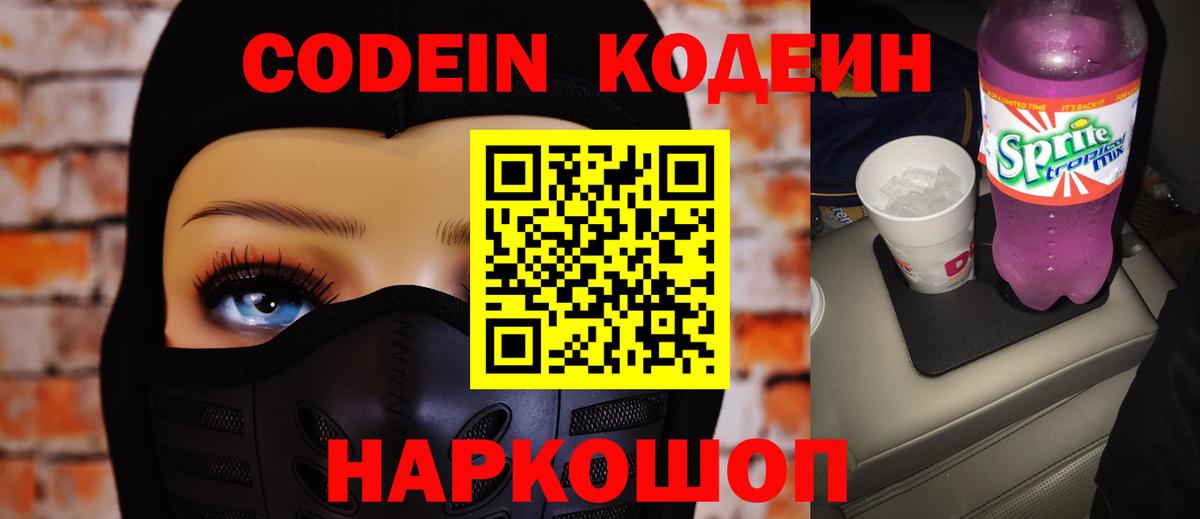 Кимовск  Кодеиновый сироп Lean Purple Drank  Кодеин Purple Drank  Вход с VPN 