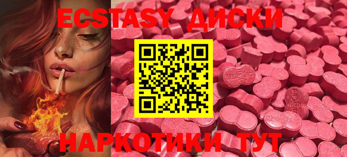 Экстази 250 мг Кимовск
