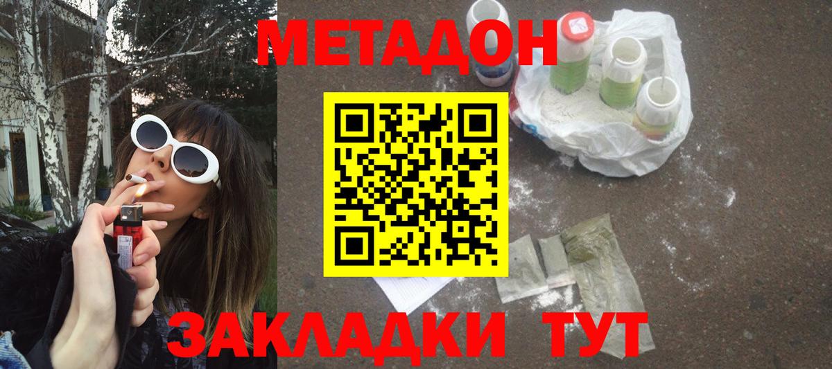 МЕТАДОН белоснежный Кимовск